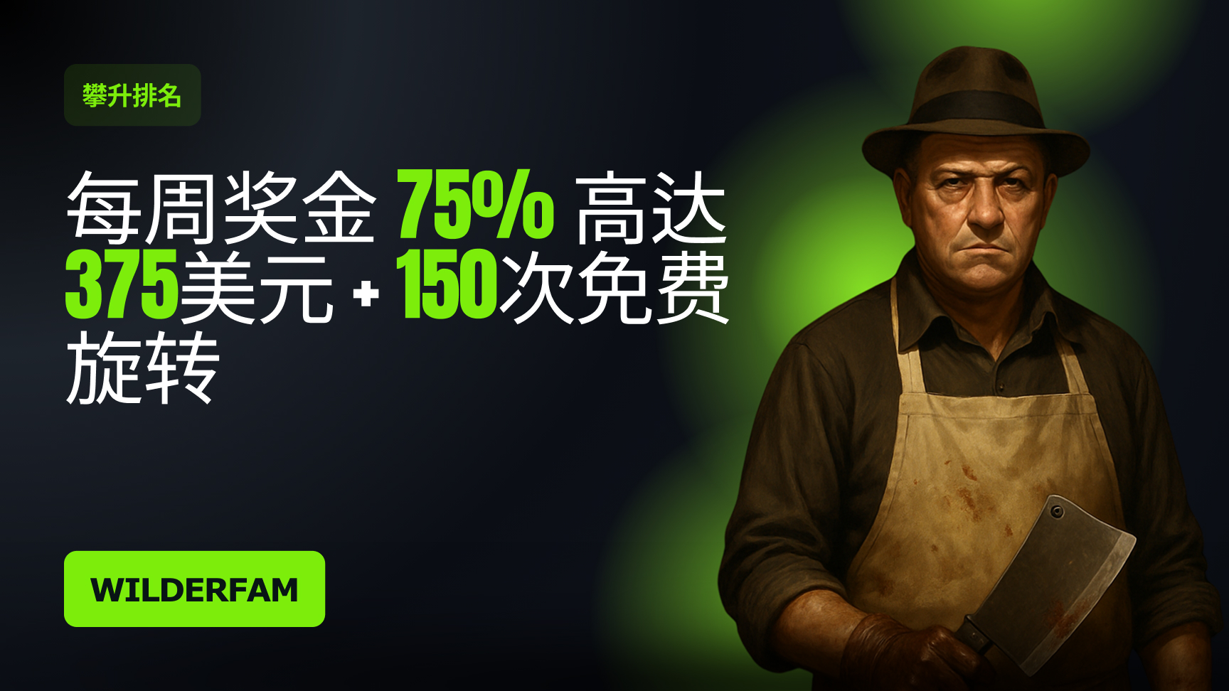 攀登排行榜——每周奖金