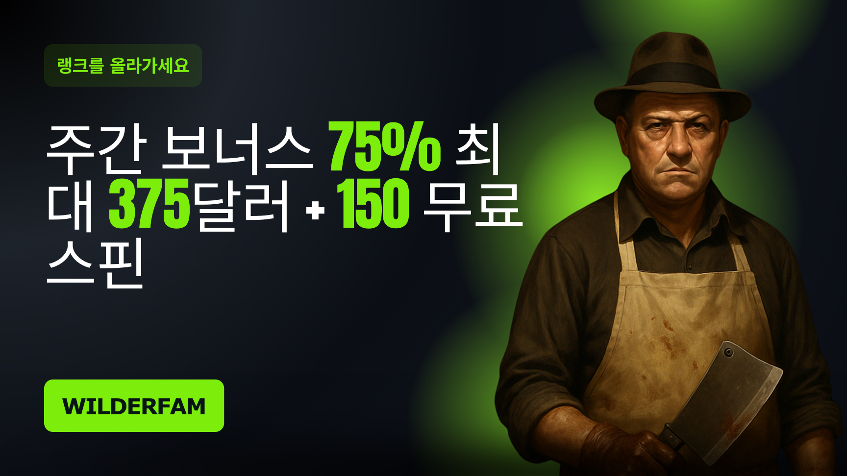 순위 상승 - 주간 보너스