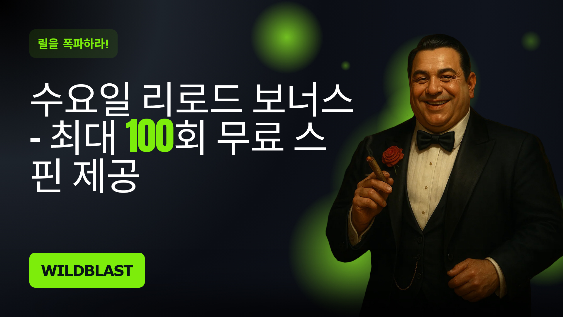 수요일 리로드